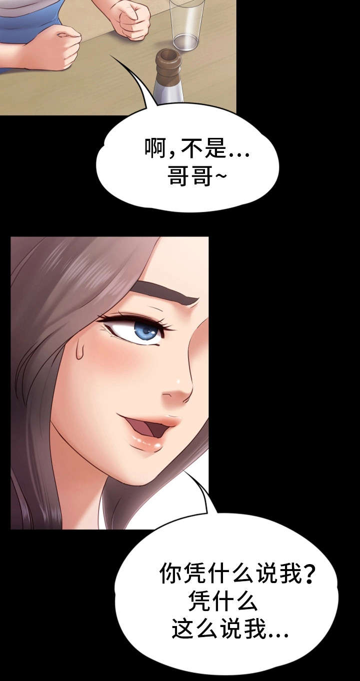 恋爱模式韩剧漫画,第1章：朋友2图