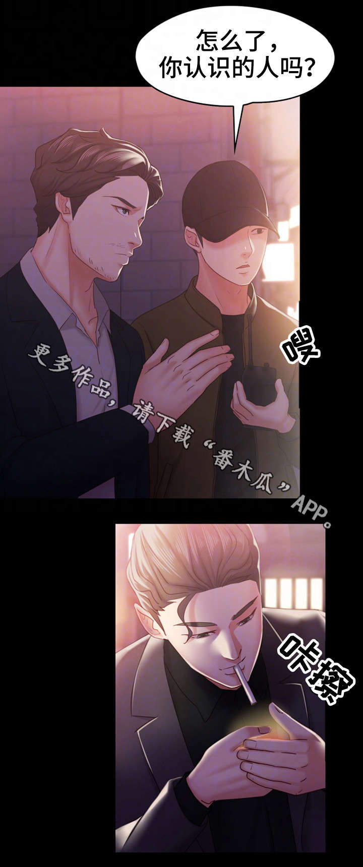 恋情公开和恋情曝光漫画,第20章：相当厉害1图