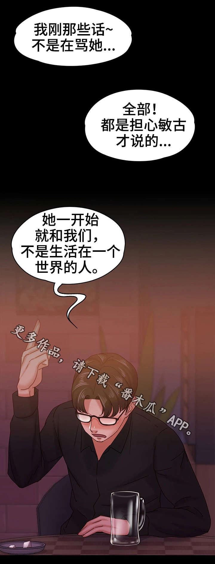 恋情趋势漫画,第26章：流言2图