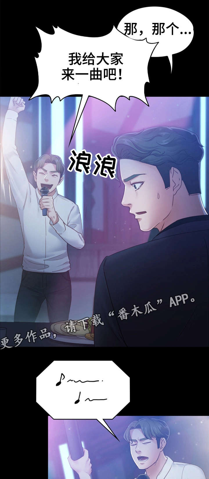 恋情公布漫画,第13章：酒吧1图