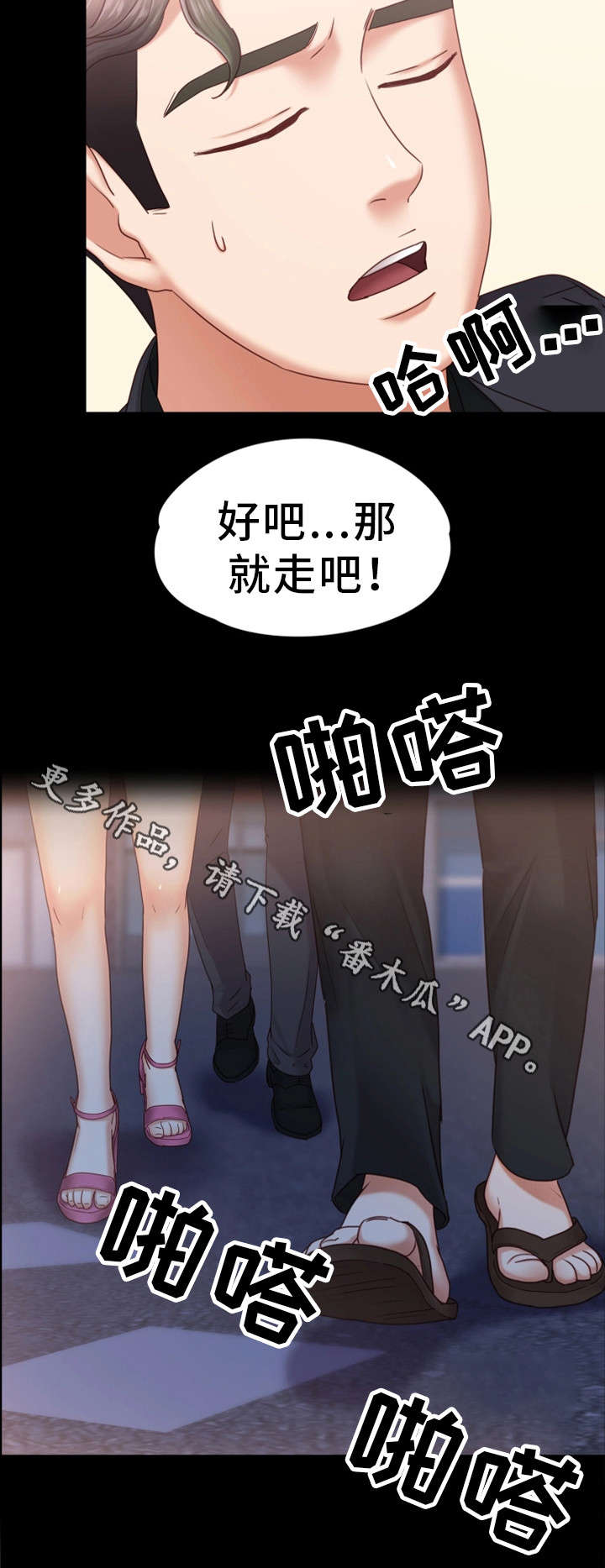 恋情公开文案漫画,第10章：还疼吗2图