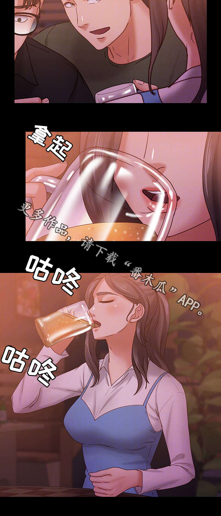 恋情状态漫画,第25章：朋友聚会1图