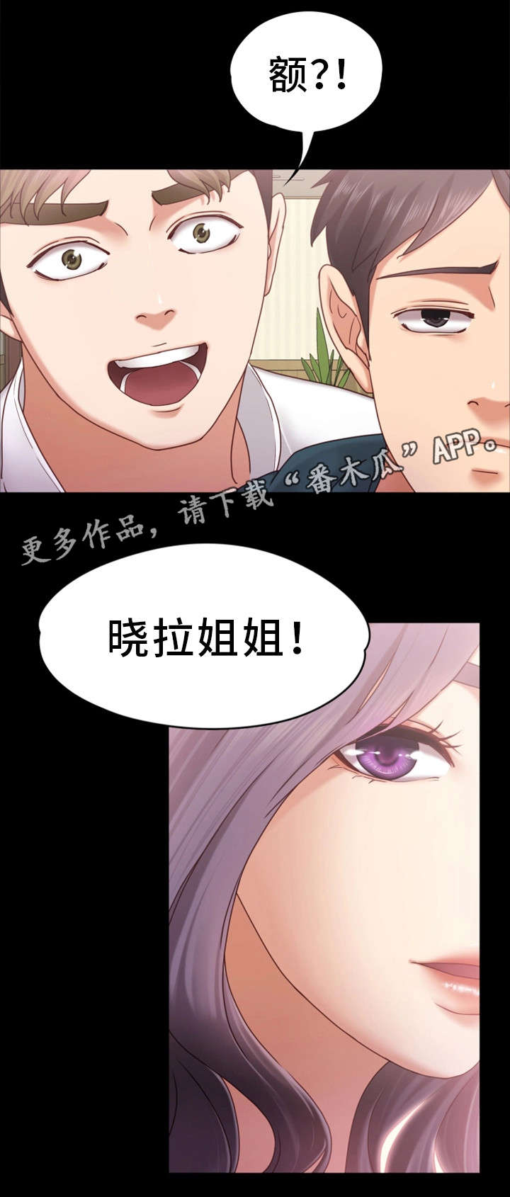 恋爱模式有什么用漫画,第6章：头牌1图