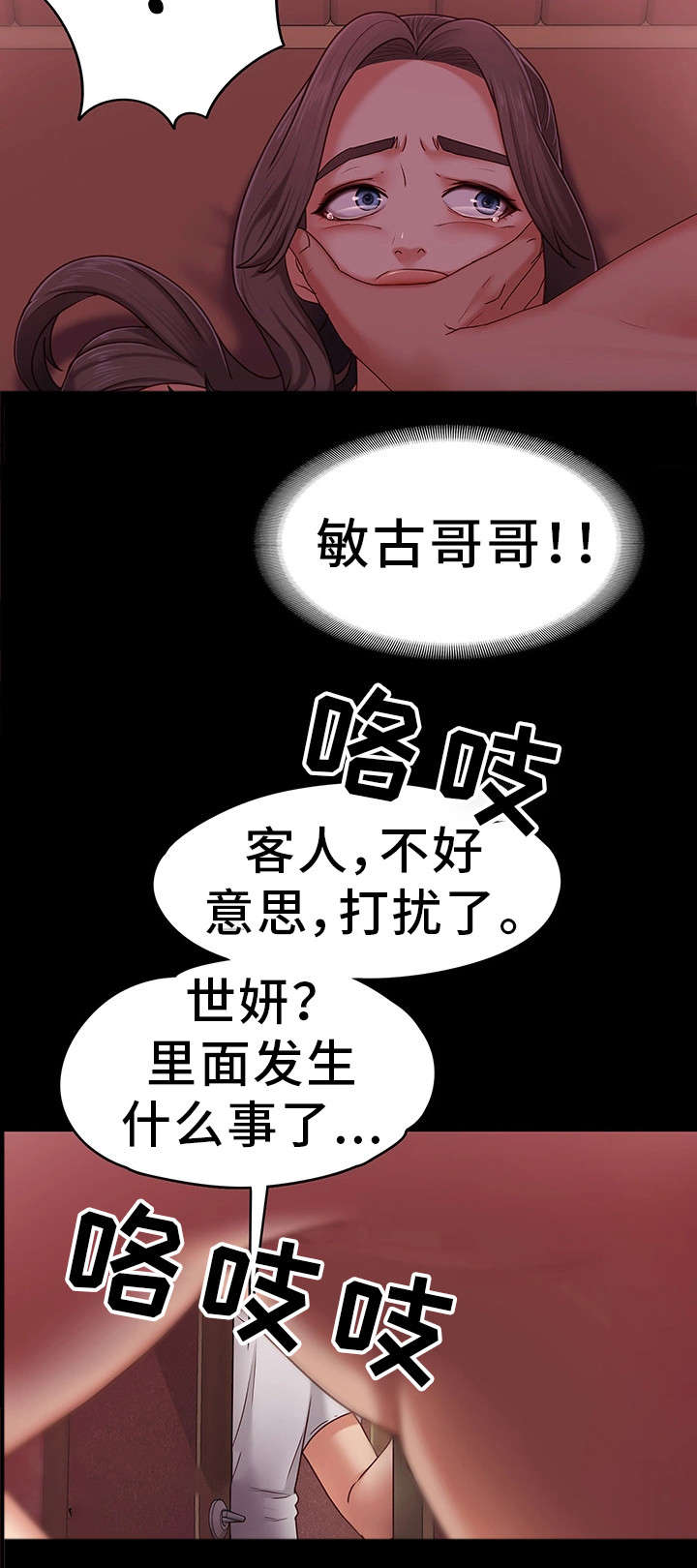 恋情的终结阅读漫画,第8章：挨打2图