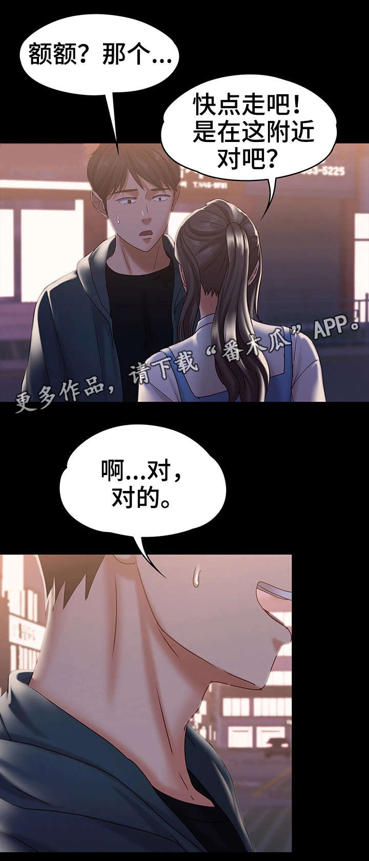 恋情状态漫画,第25章：朋友聚会2图