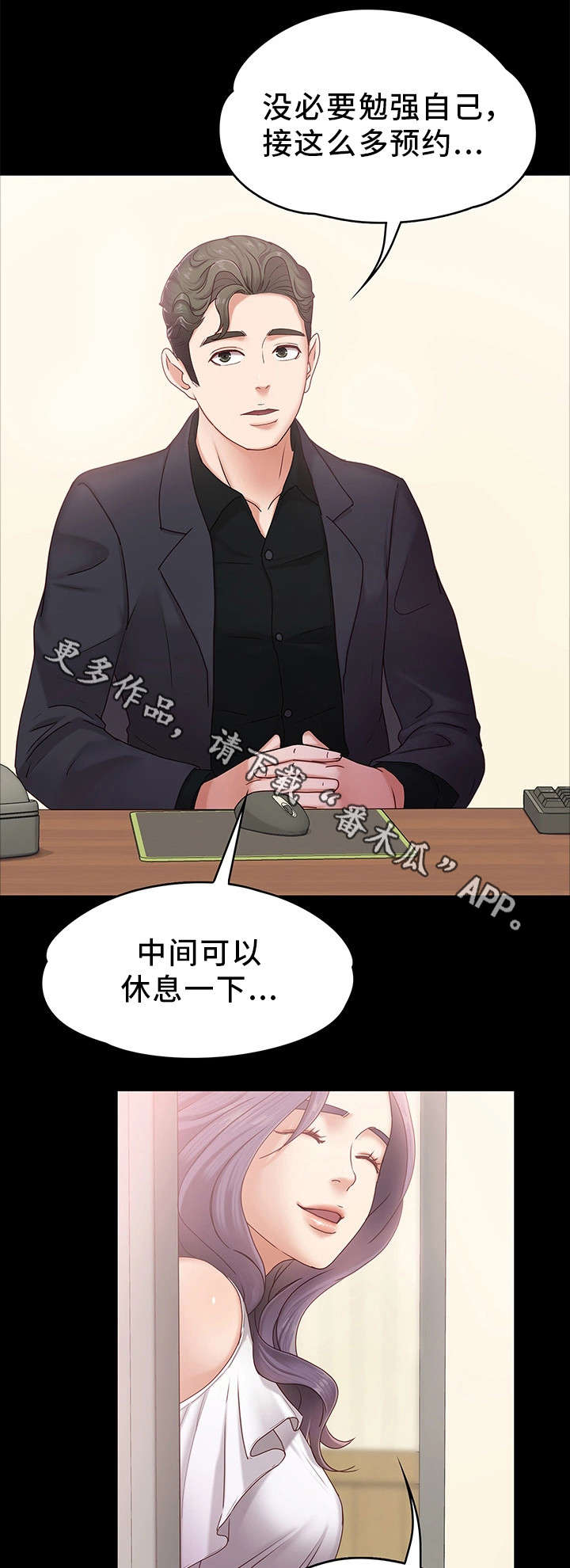 恋爱模式化漫画,第7章：忍不了了2图