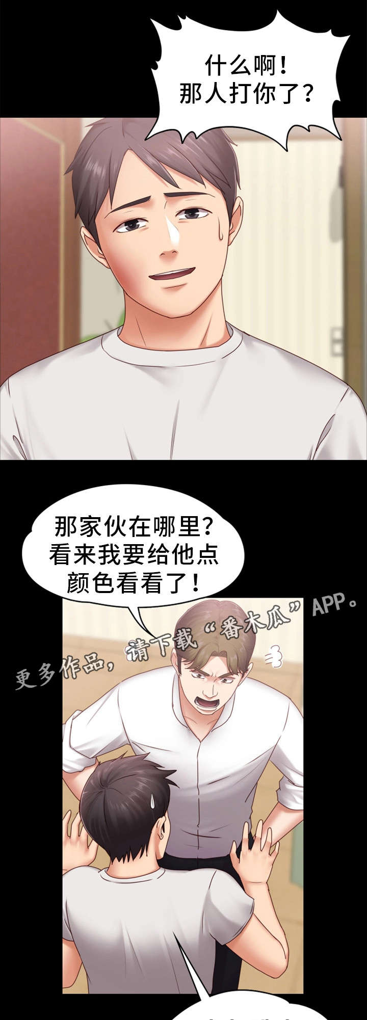 恋情小说漫画,第9章：辛苦你了1图