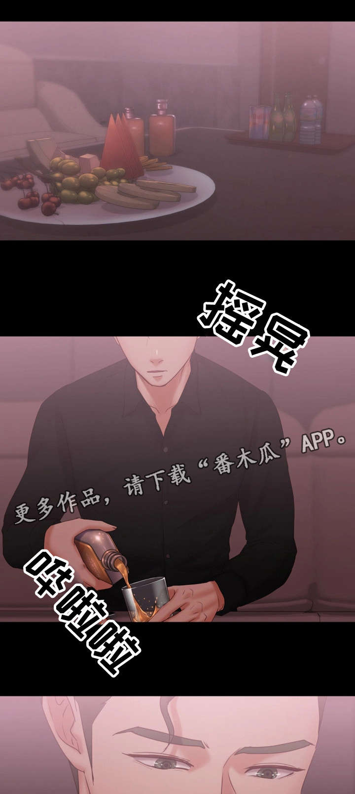 恋情悲歌漫画,第23章：伪君子2图