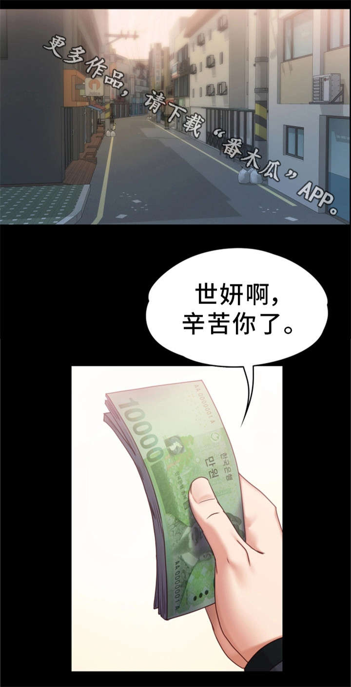 恋情是什么意思漫画,第9章：辛苦你了1图