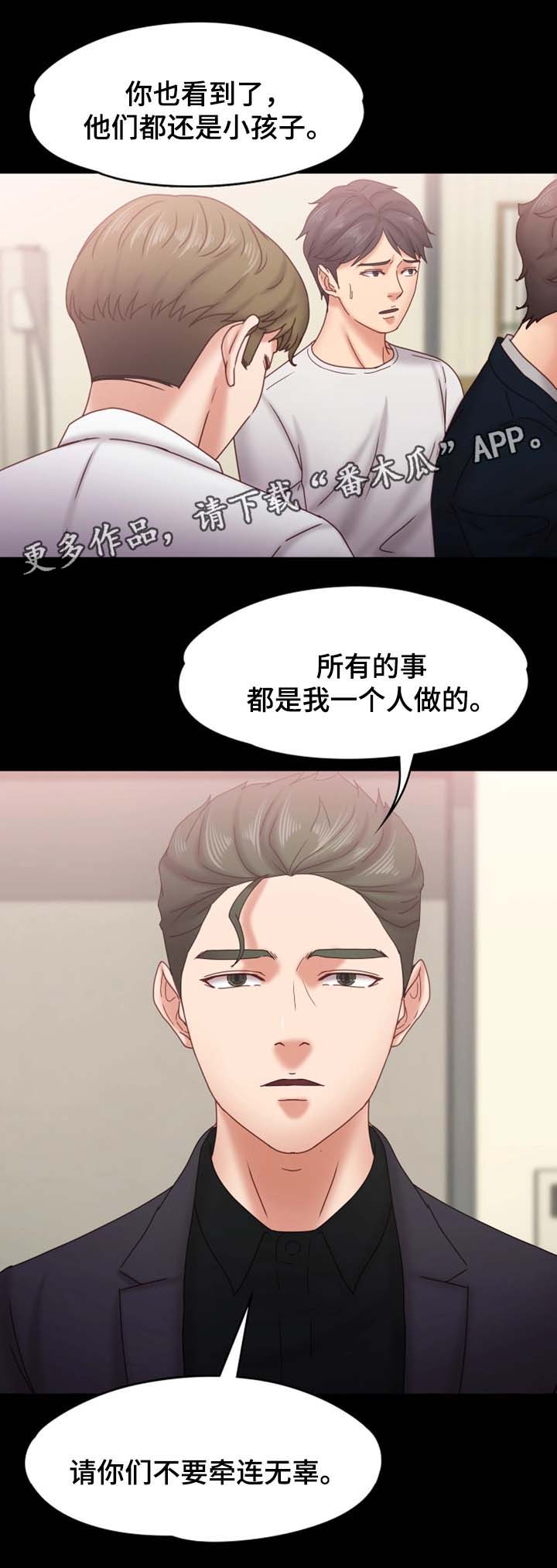 恋爱模式有哪些漫画,第33章：你要好好活着1图