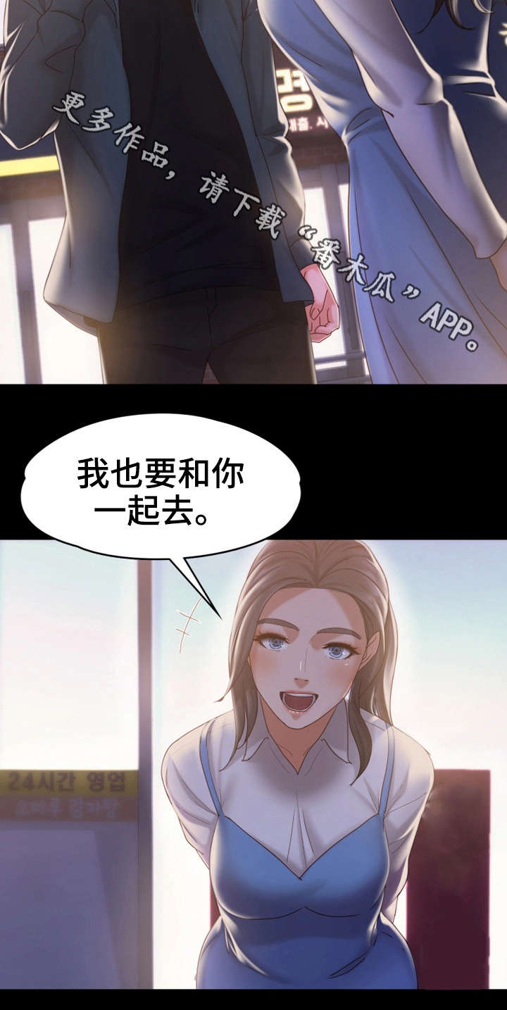 恋情状态漫画,第25章：朋友聚会1图