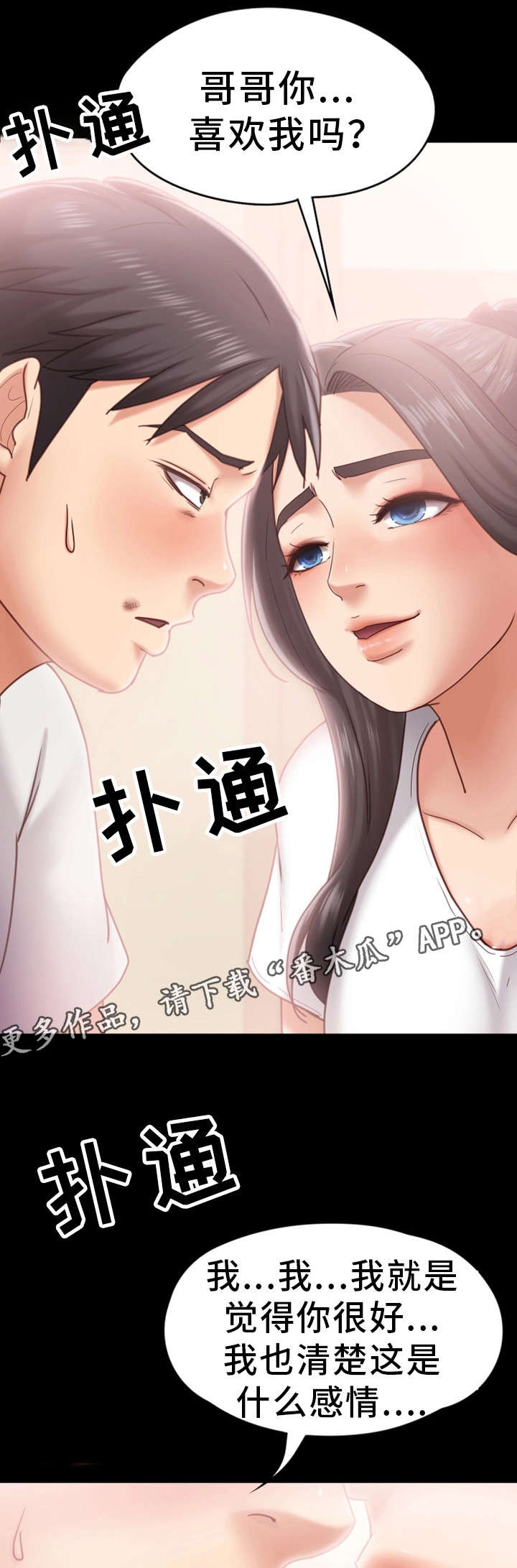 模式恋爱韩剧片尾曲漫画,第12章：喝酒1图