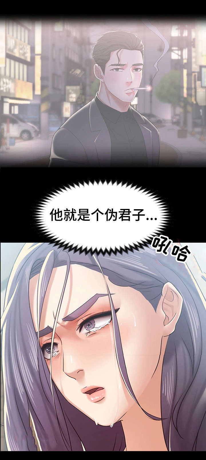 恋情悲歌漫画,第23章：伪君子1图