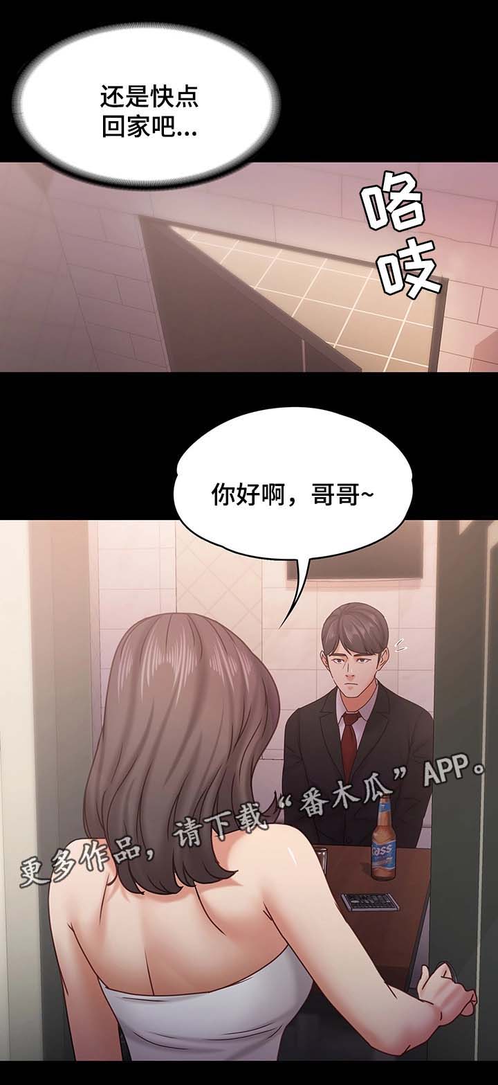 恋情新手漫画,第36章：下雪了2图