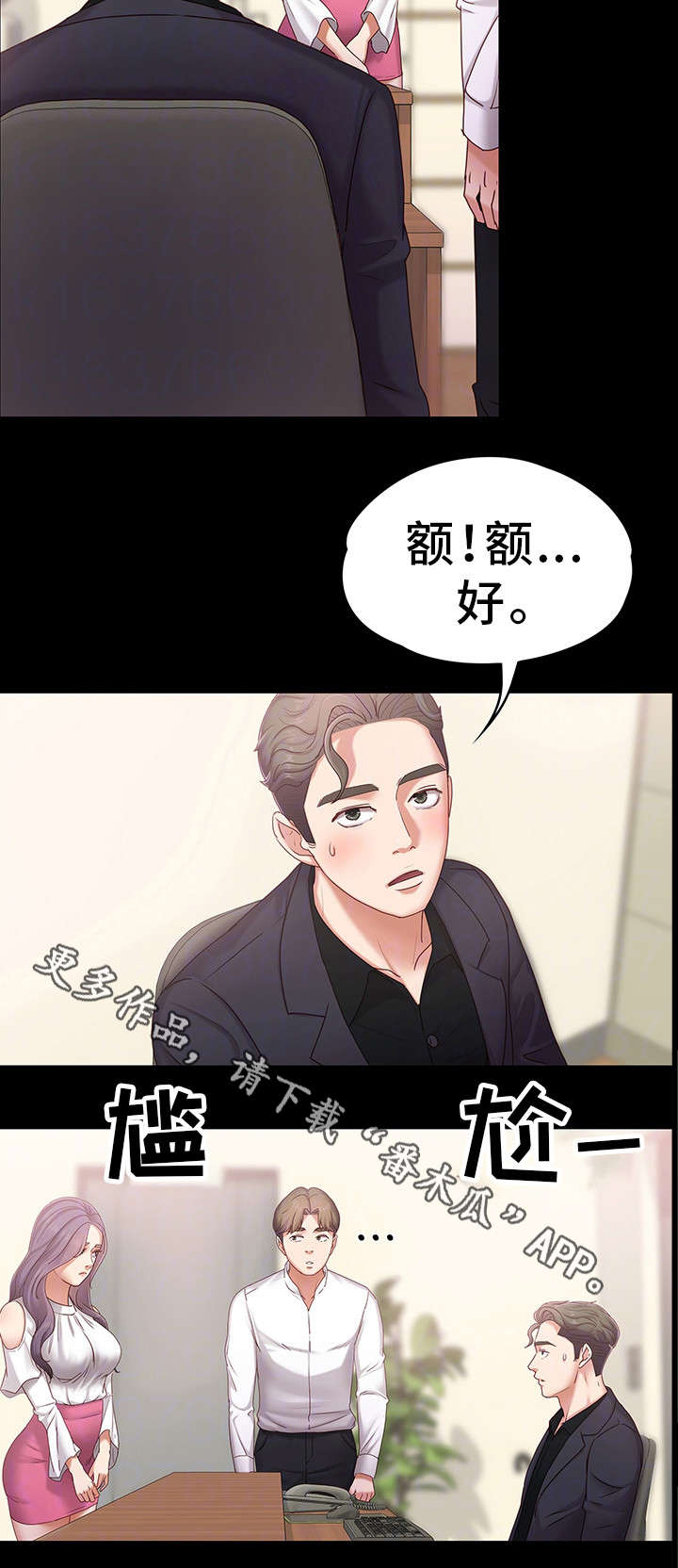 恋爱模式化漫画,第7章：忍不了了1图