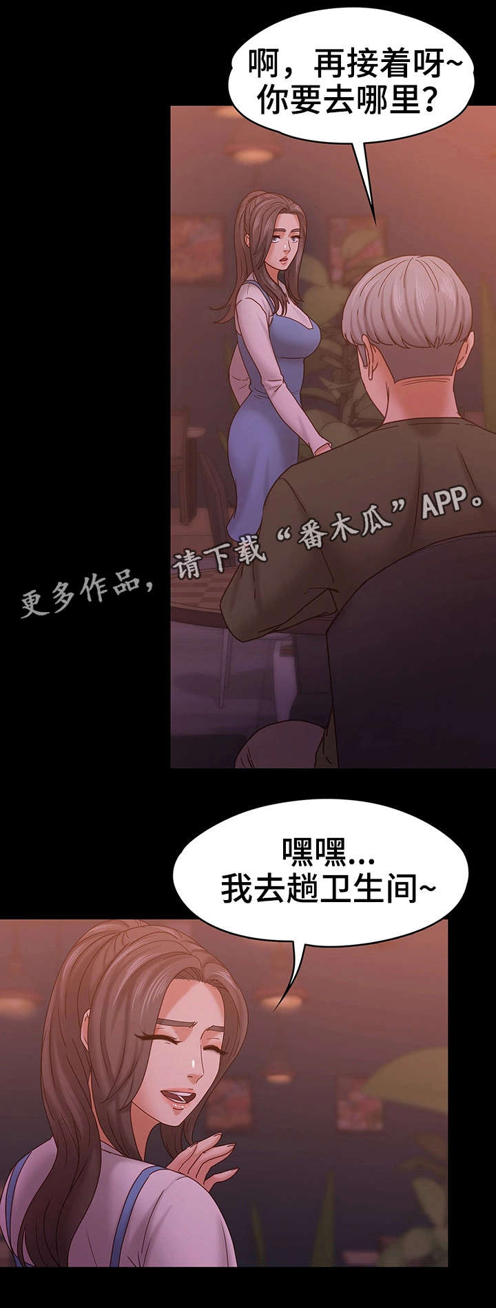 恋情深曳步舞完整版漫画,第26章：流言2图