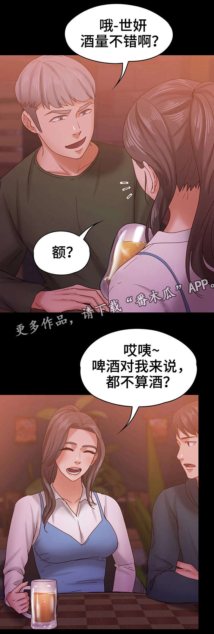 恋情状态漫画,第25章：朋友聚会2图