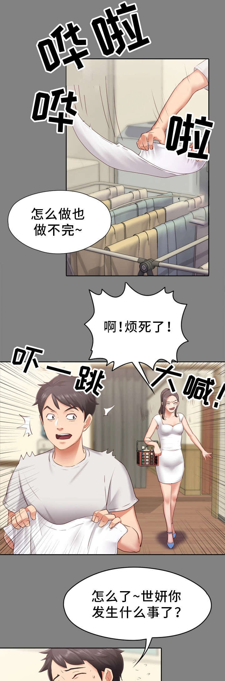 恋情模式漫画第二十章酒吧漫画,第2章：心仪1图