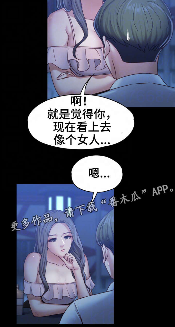 恋情曝光实锤漫画,第13章：酒吧2图