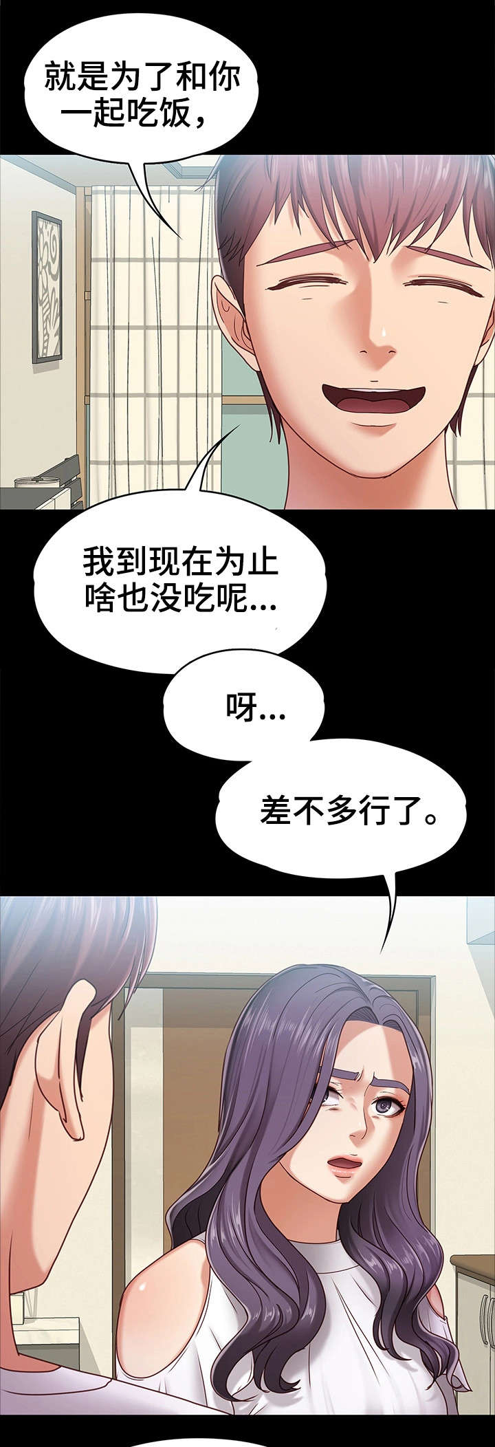 恋情草原版原唱漫画,第15章：男友2图