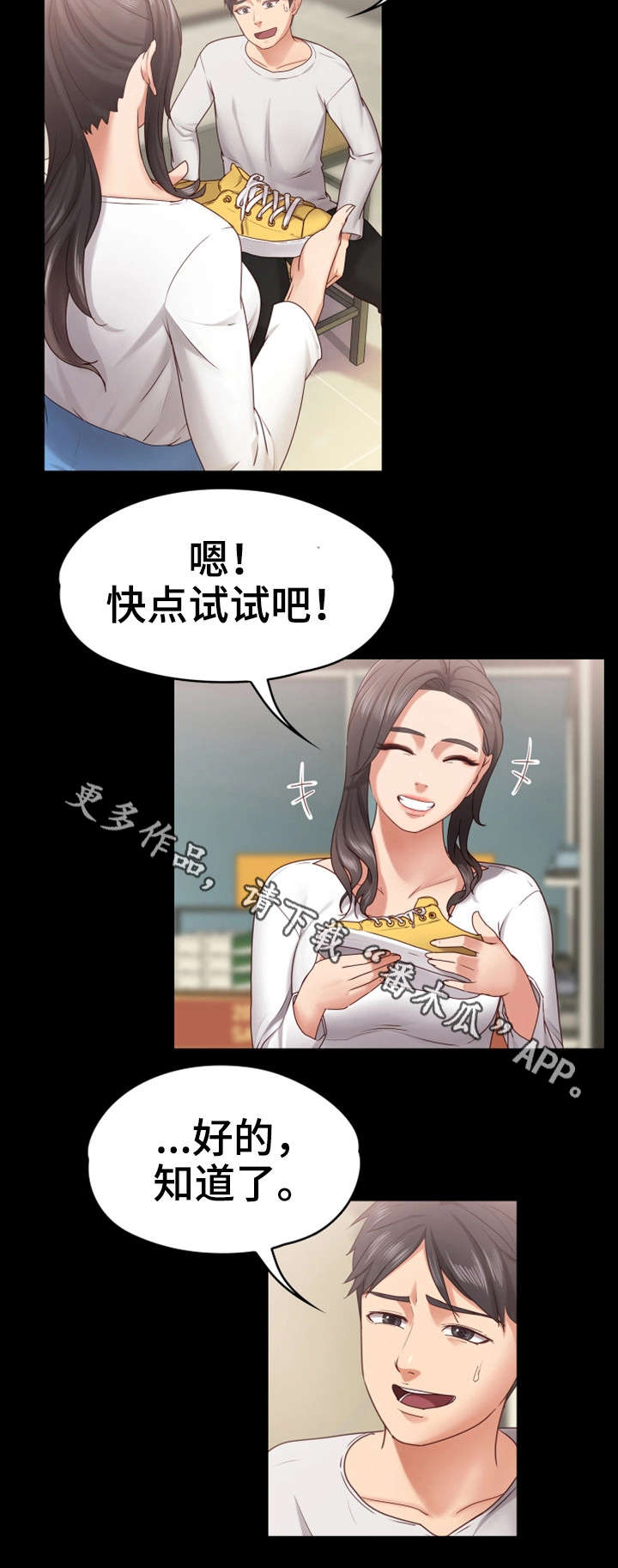 恋情状态漫画,第18章：买鞋1图