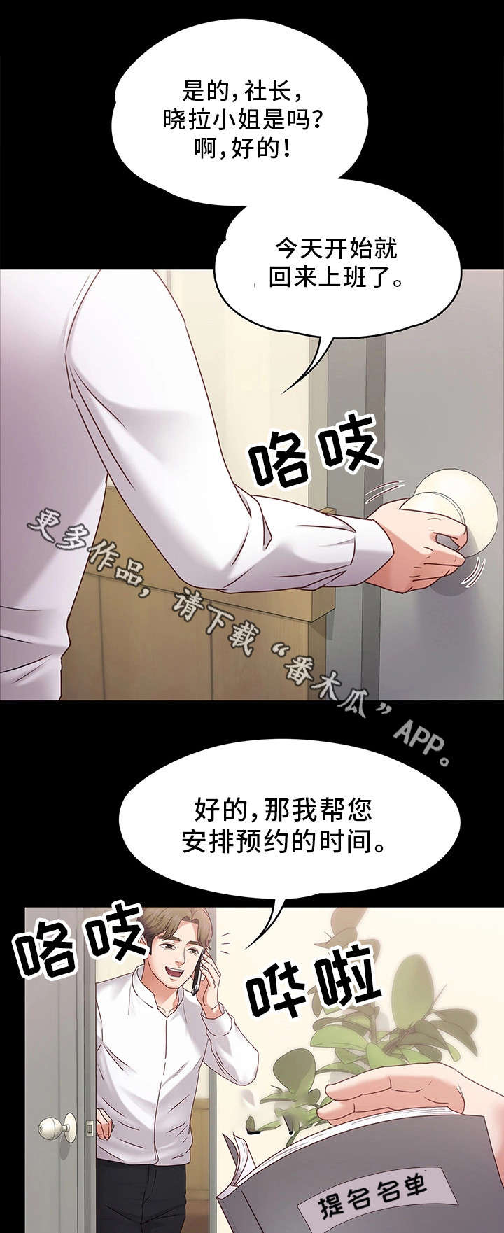 恋爱模式有什么用漫画,第6章：头牌1图