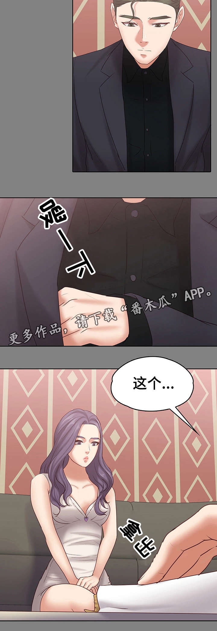 恋情模式漫画,第22章：奖金2图