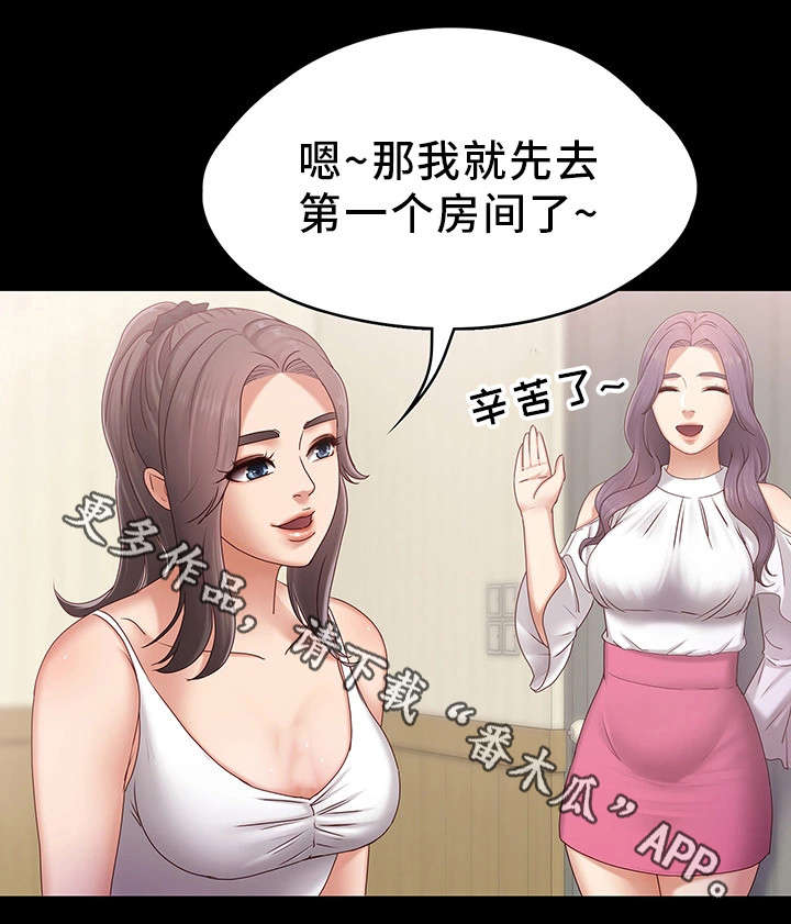 恋情趋势漫画,第7章：忍不了了2图