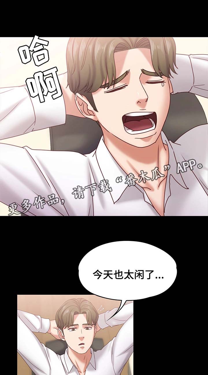 恋爱模式有什么用漫画,第30章：警察上门2图