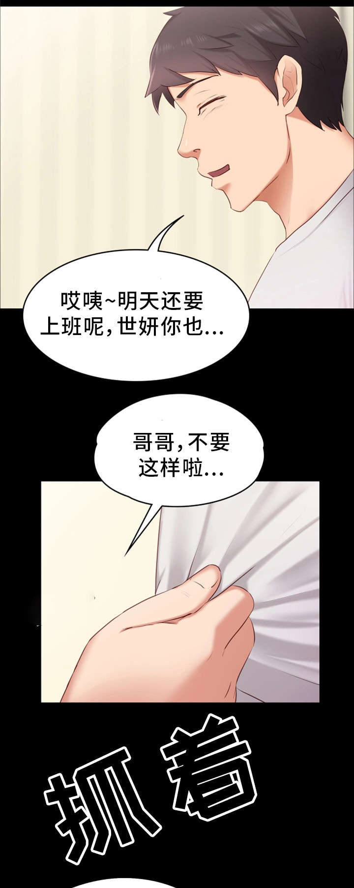 恋情模式漫画,第2章：心仪1图