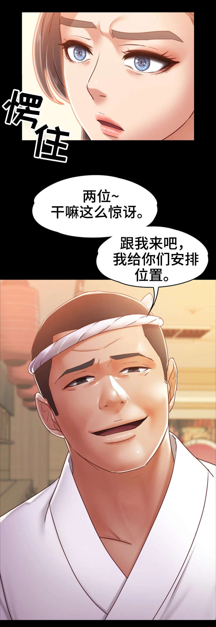 恋爱模式的英文漫画,第17章：寿司店1图