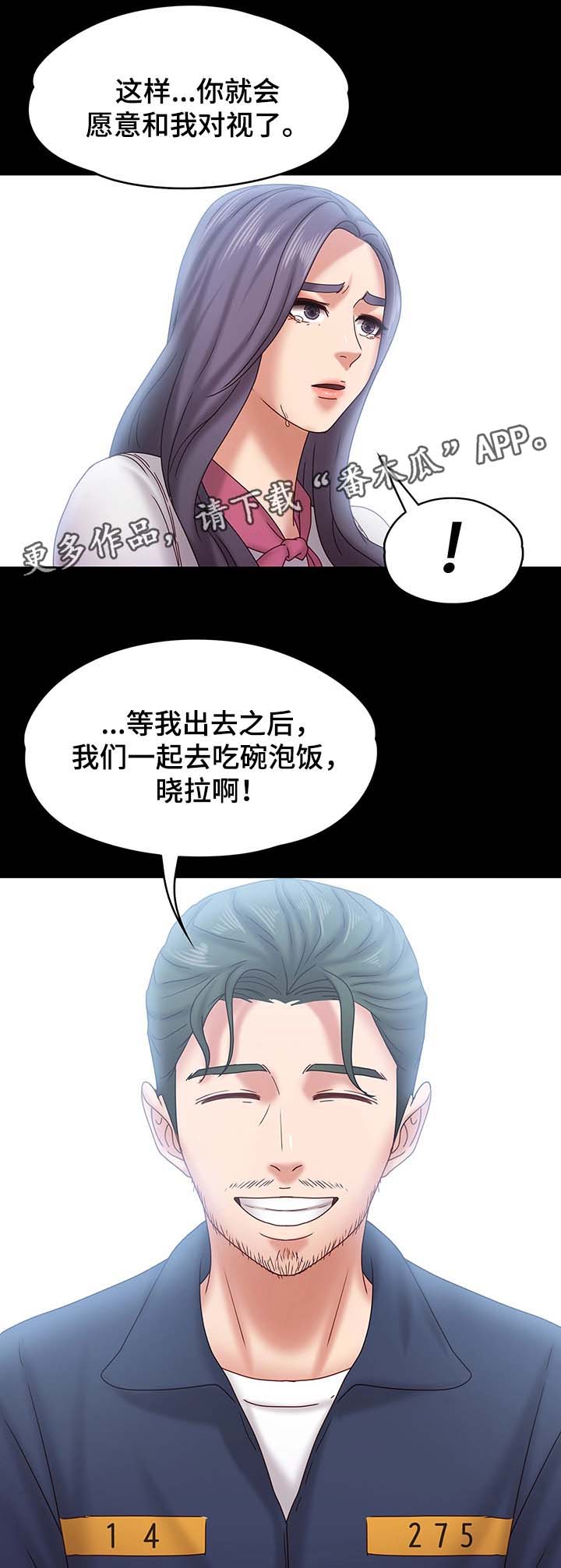 恋情实锤漫画,第35章：探监1图