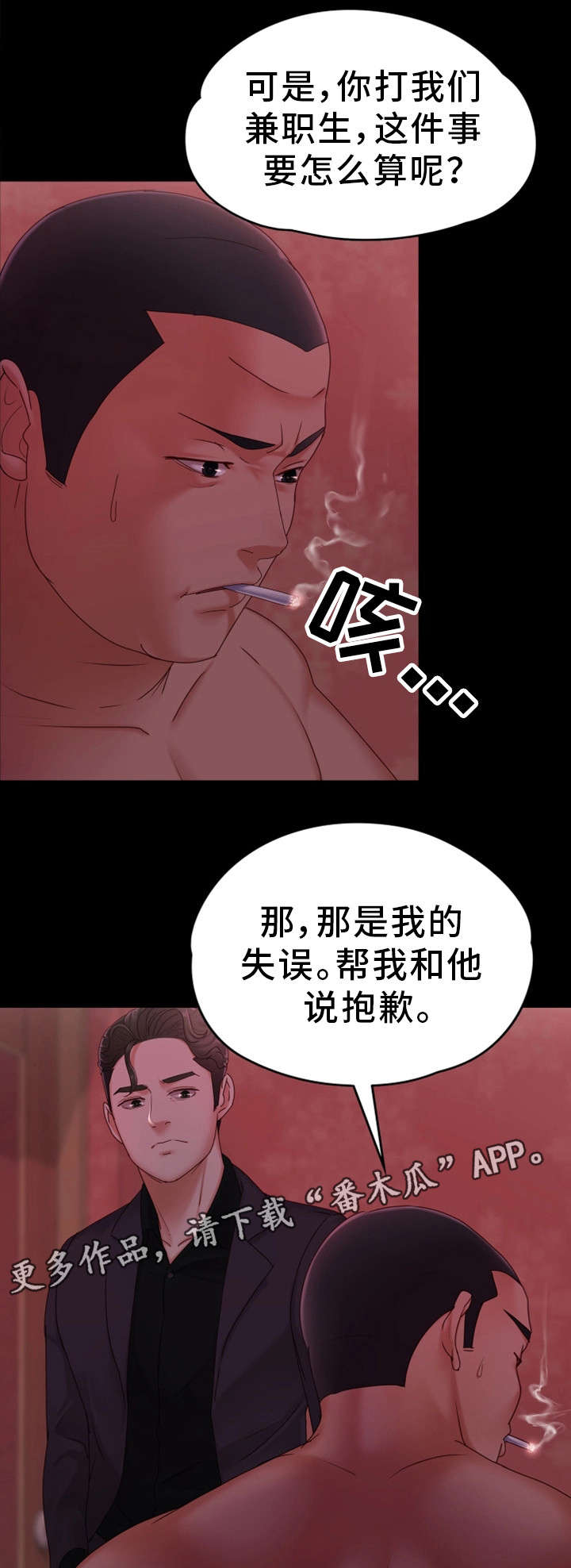 恋情不遇光许颜完结漫画,第9章：辛苦你了1图