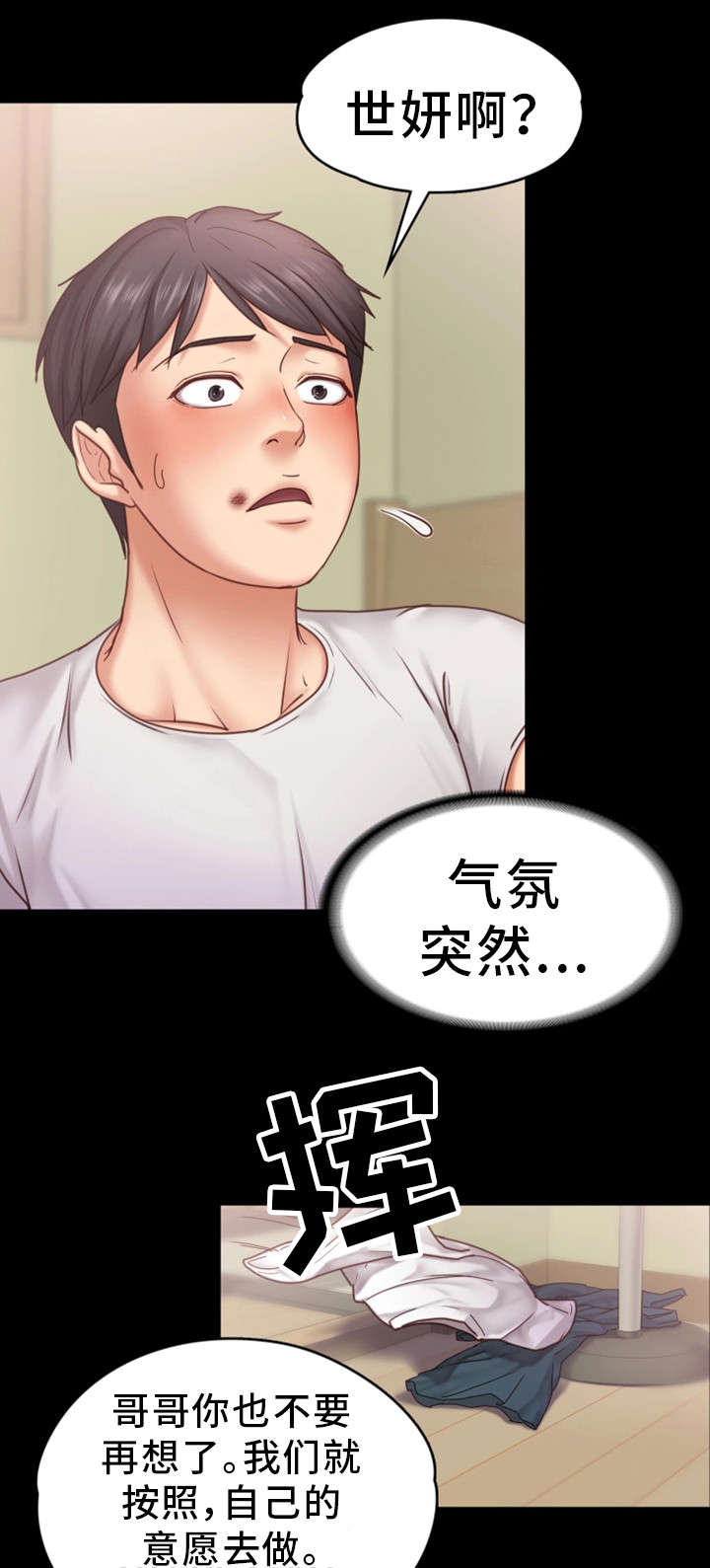 恋爱模式有啥用漫画,第12章：喝酒2图