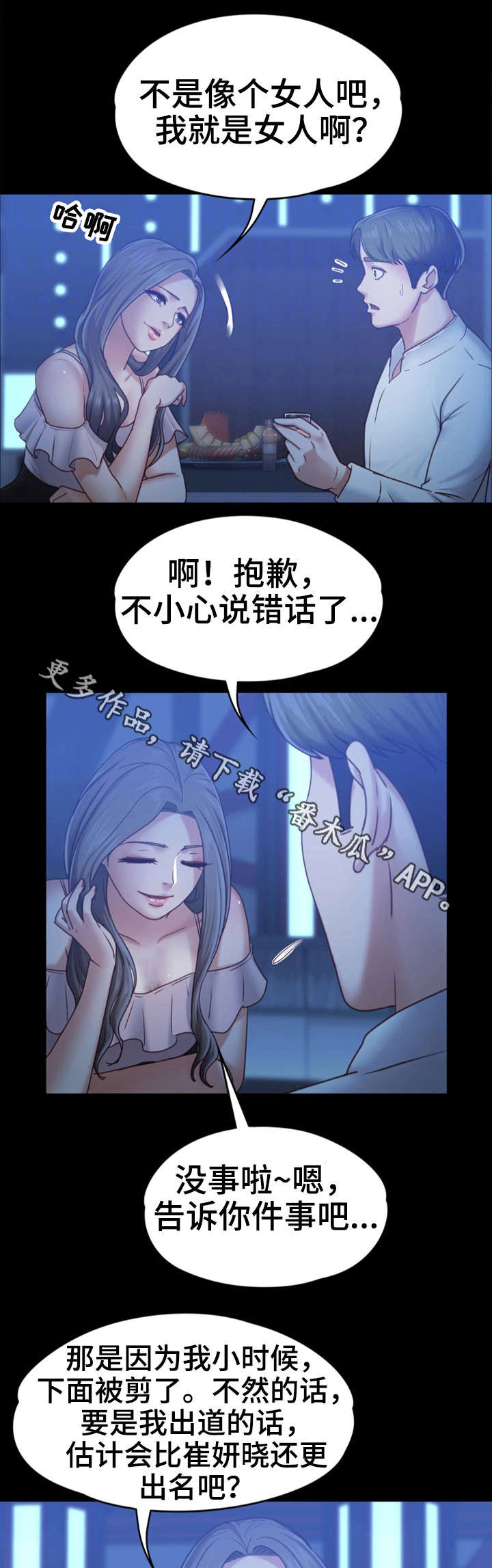 恋情曝光实锤漫画,第13章：酒吧1图