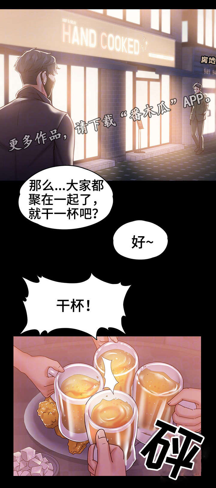 恋情状态漫画,第25章：朋友聚会1图