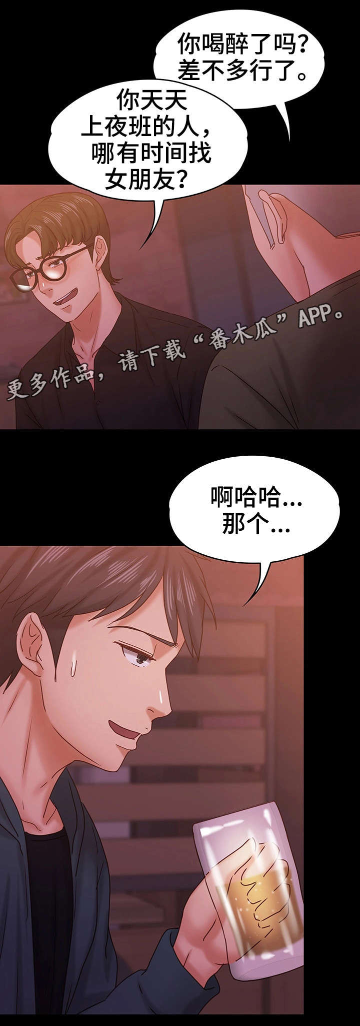 恋情如烟原唱漫画,第26章：流言1图