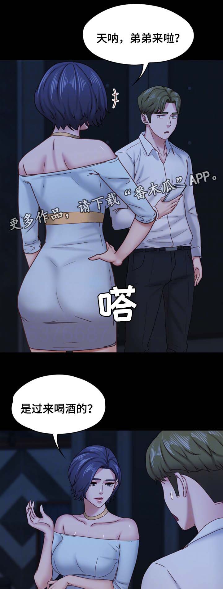 恋爱模式漫画,第28章：酒吧1图