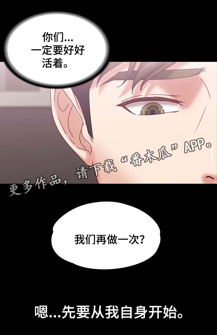 最容易分手的恋情模式漫画,第34章：处境1图