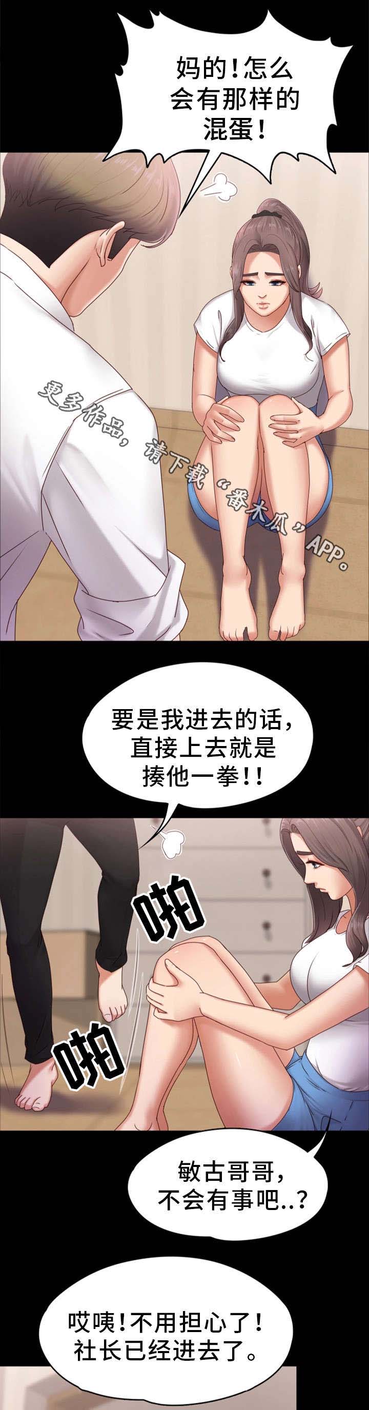 恋爱模式什么意思漫画,第9章：辛苦你了1图