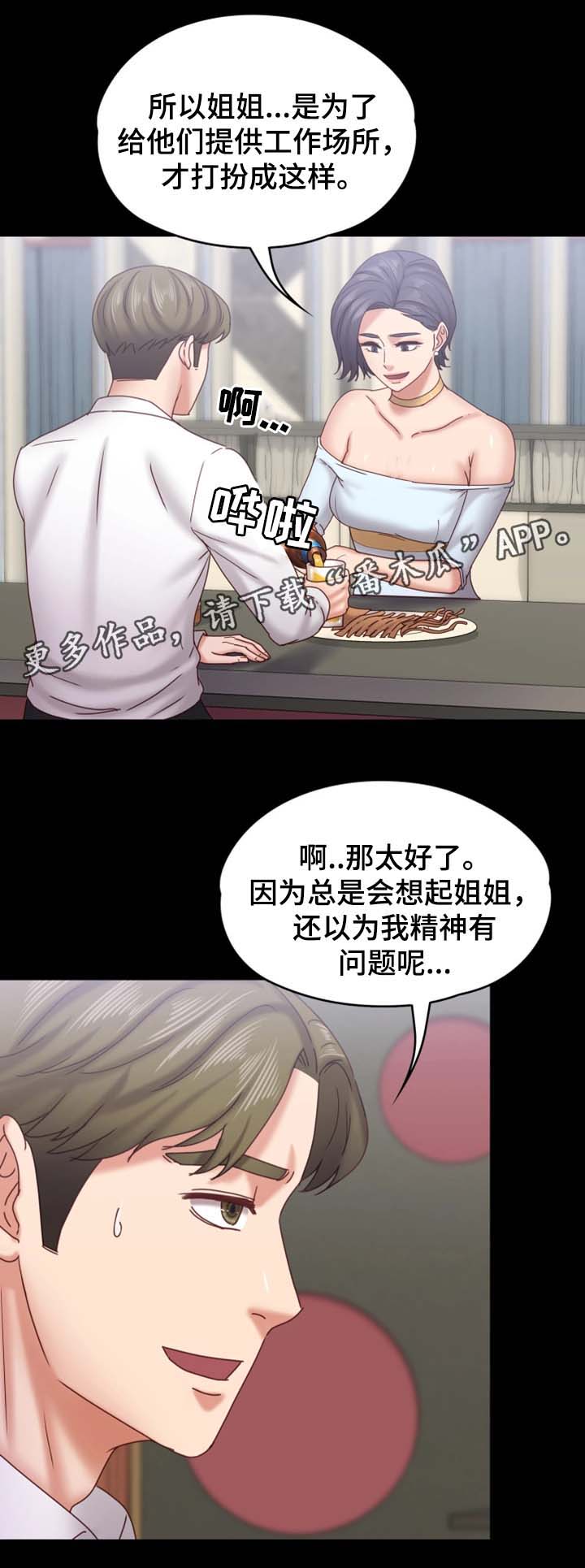 恋情公开和恋情曝光漫画,第29章：我是纯天然的女人2图