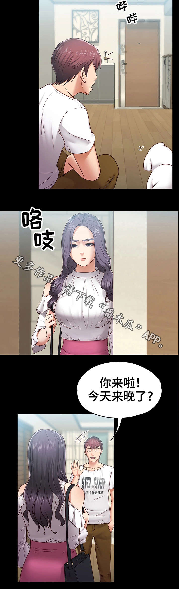 最容易分手的恋情模式漫画,第15章：男友2图