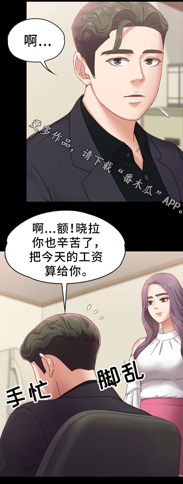 恋情告急国语版漫画,第10章：还疼吗2图