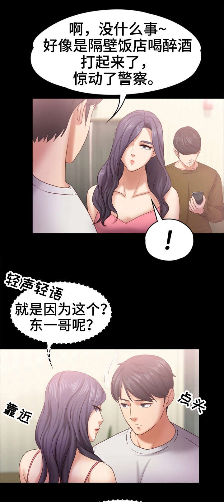 恋爱模式有什么用漫画,第21章：外卖小哥2图