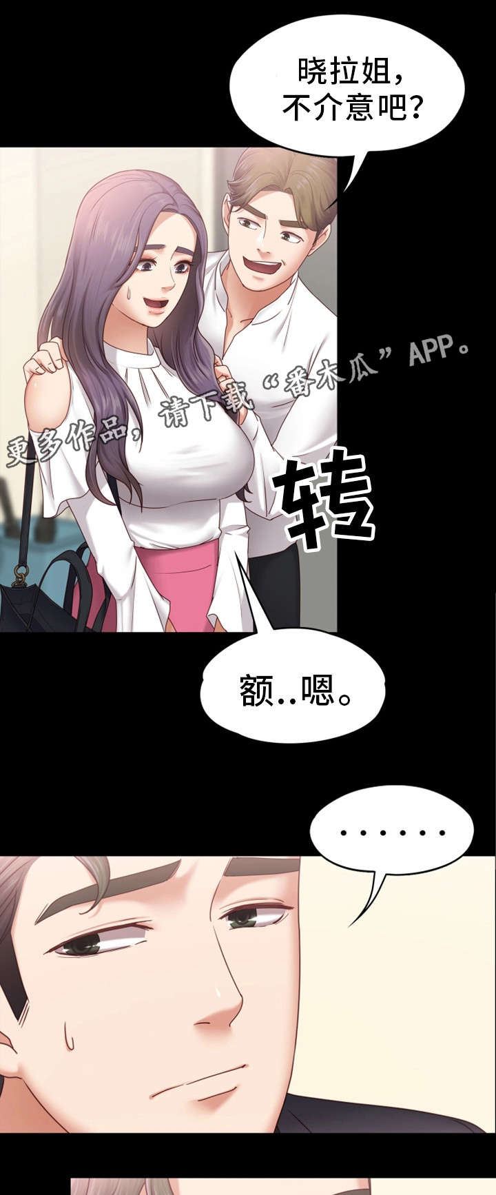 恋情公开文案漫画,第10章：还疼吗1图