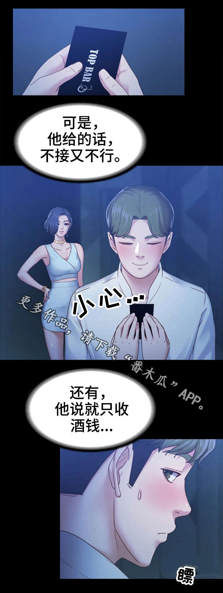 恋情调漫画,第14章：人妖1图