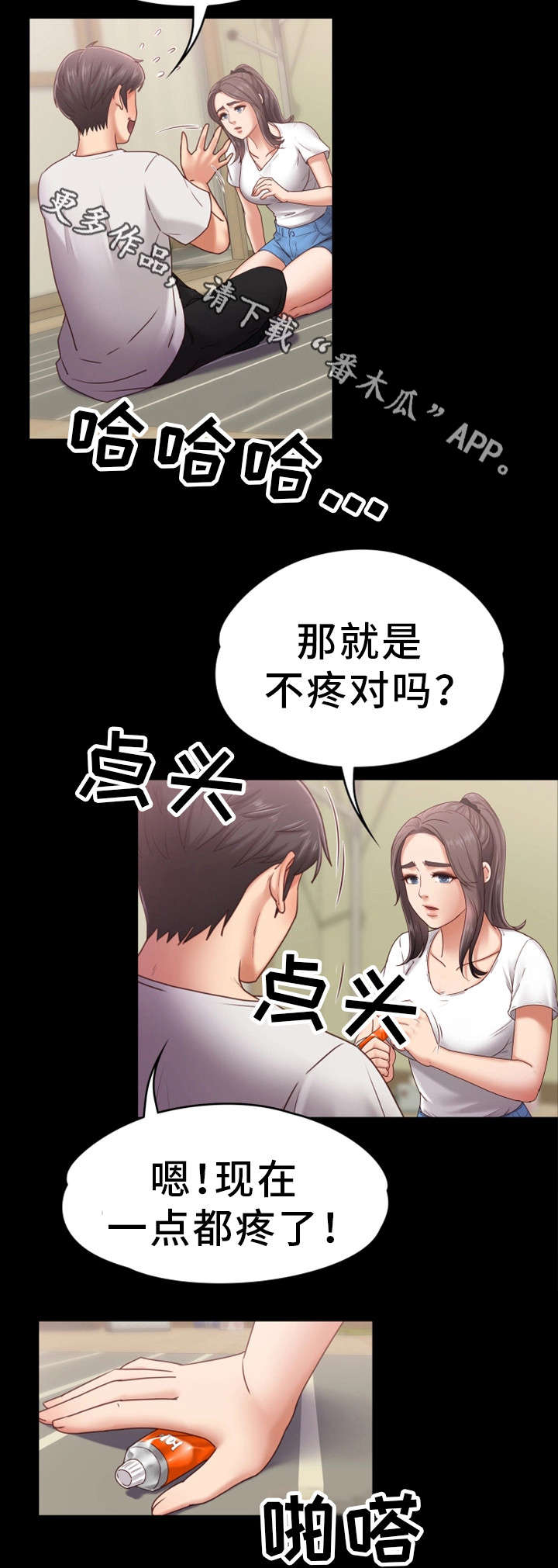 最容易分手的恋情模式漫画,第11章：紧张1图