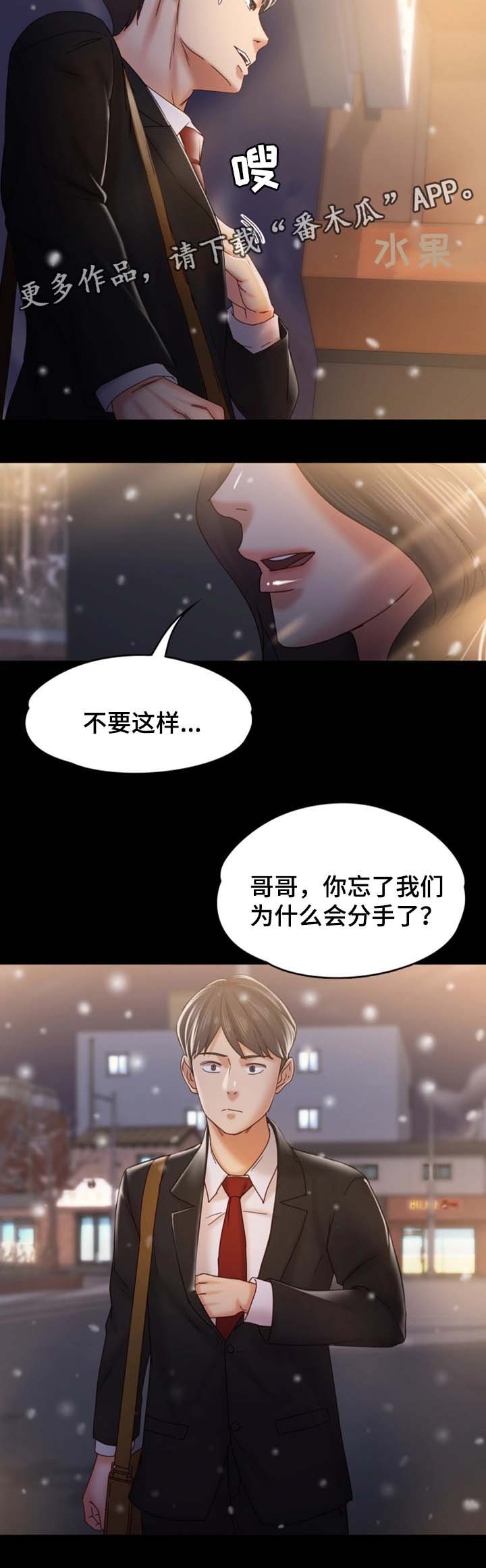 恋情告急古天乐吃火锅漫画,第38章：回不到的过去1图