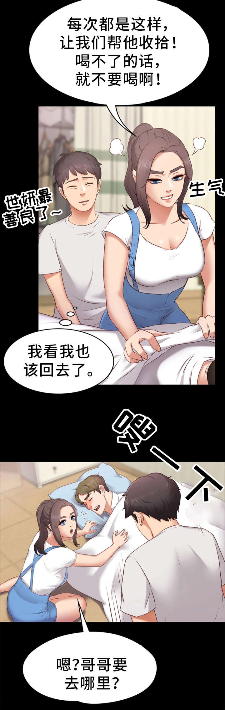 恋情模式漫画,第2章：心仪2图