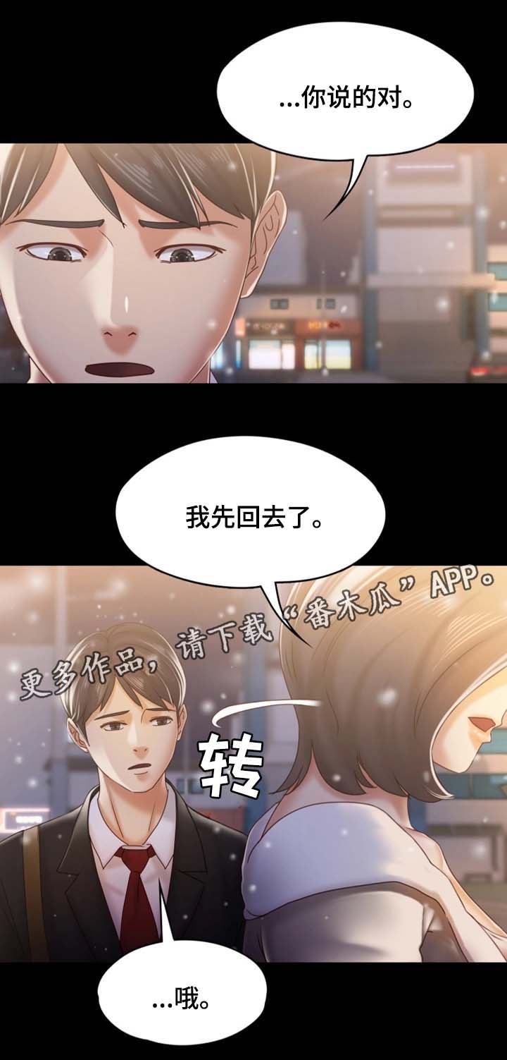 恋情告急古天乐吃火锅漫画,第38章：回不到的过去1图